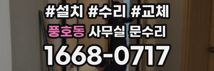 풍호동 사무실 문수리