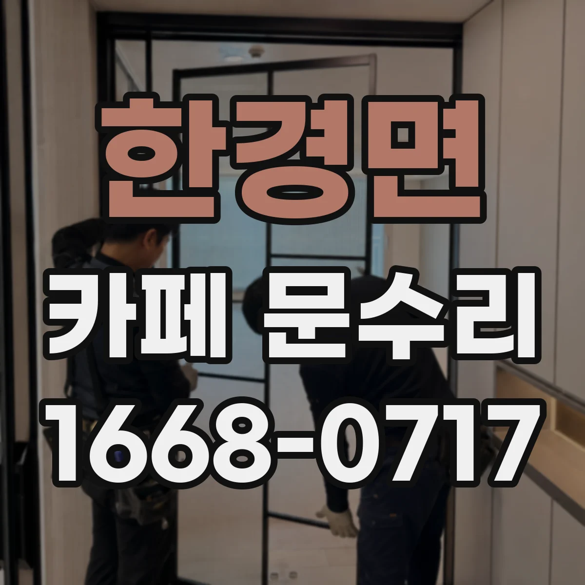 한경면 카페 문수리