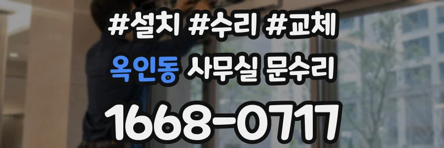 옥인동 사무실 문수리
