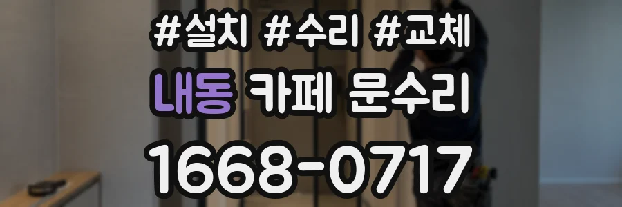 내동 카페 문수리