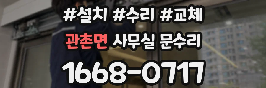 관촌면 사무실 문수리