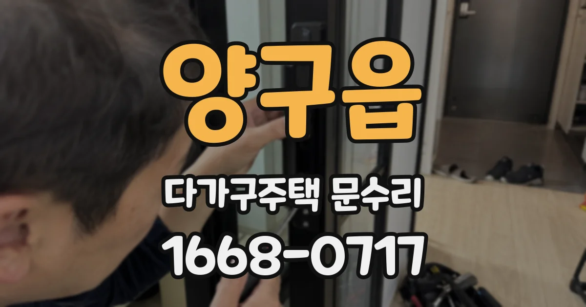 양구읍 다가구주택 문수리