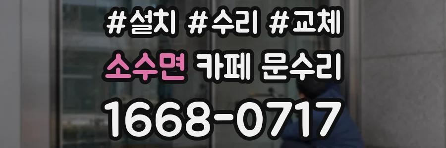 소수면 카페 문수리
