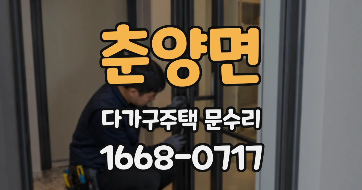 춘양면 다가구주택 문수리