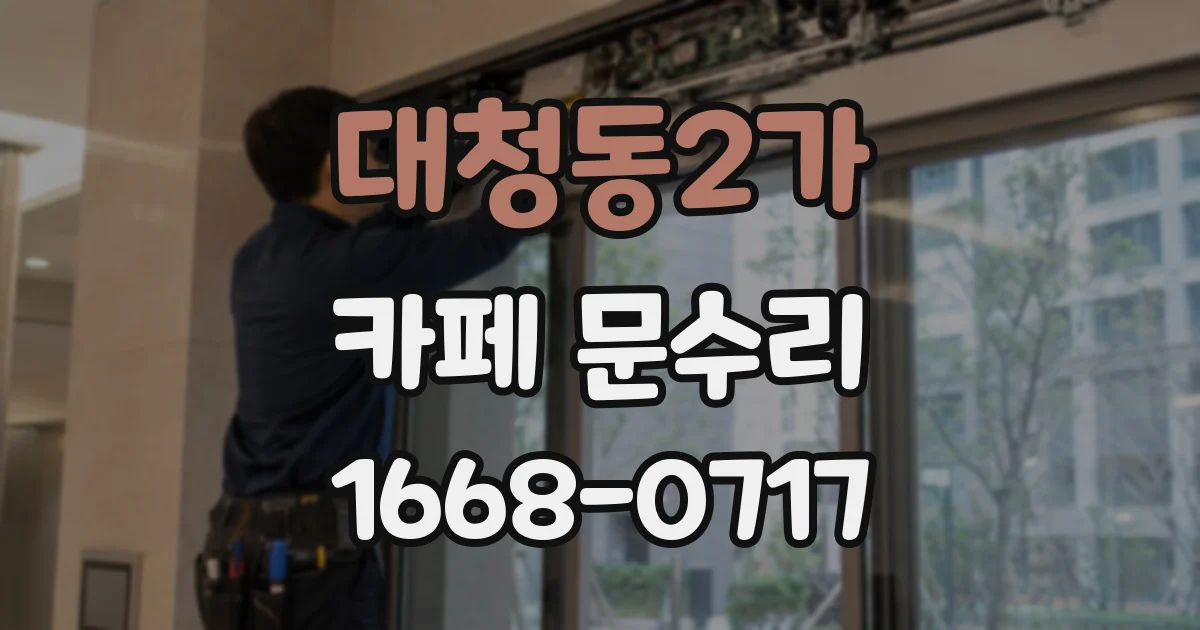 대청동2가 카페 문수리