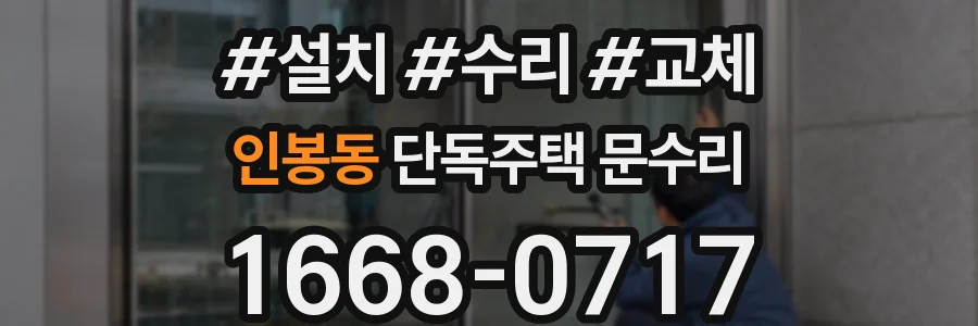 인봉동 단독주택 문수리