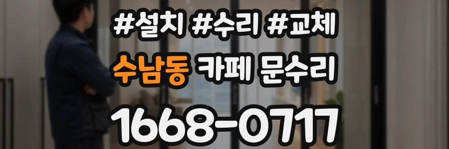수남동 카페 문수리