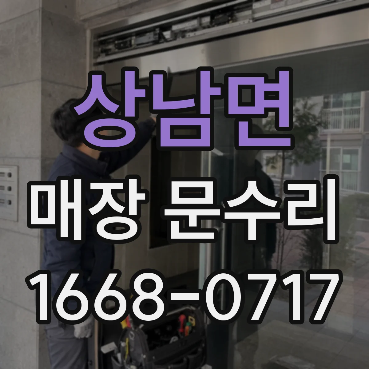 상남면 매장 문수리