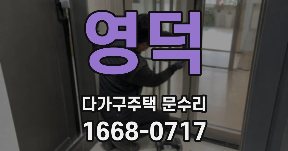 영덕 다가구주택 문수리