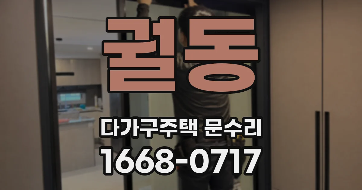 궐동 다가구주택 문수리