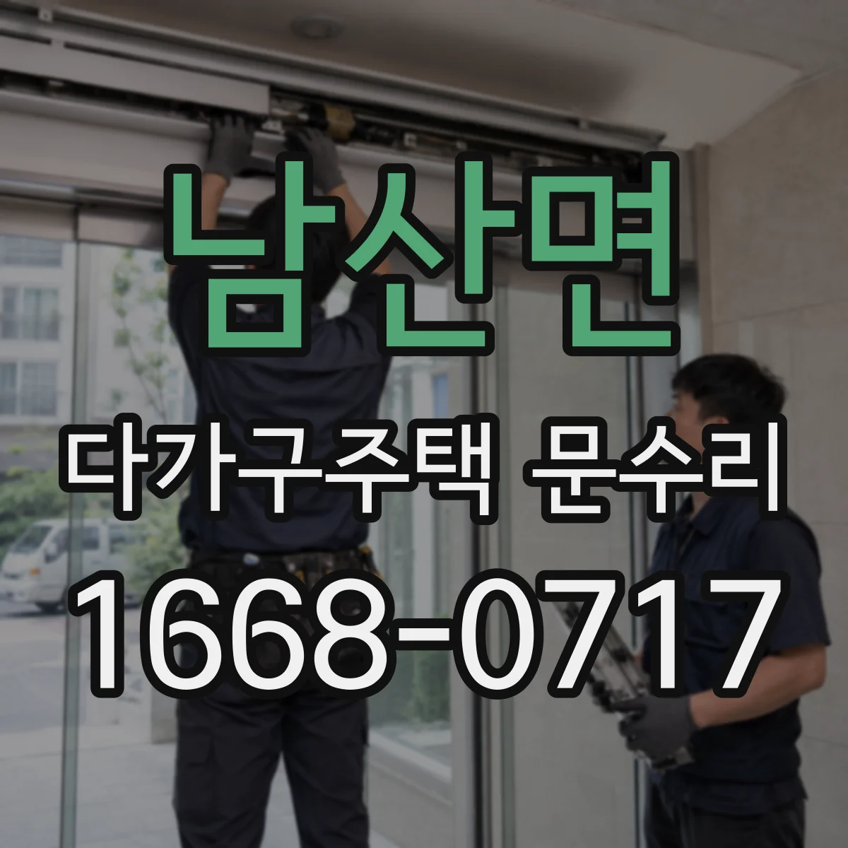 남산면 다가구주택 문수리