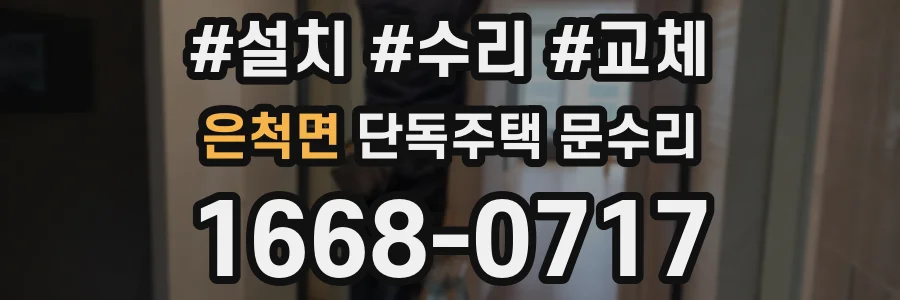 은척면 단독주택 문수리