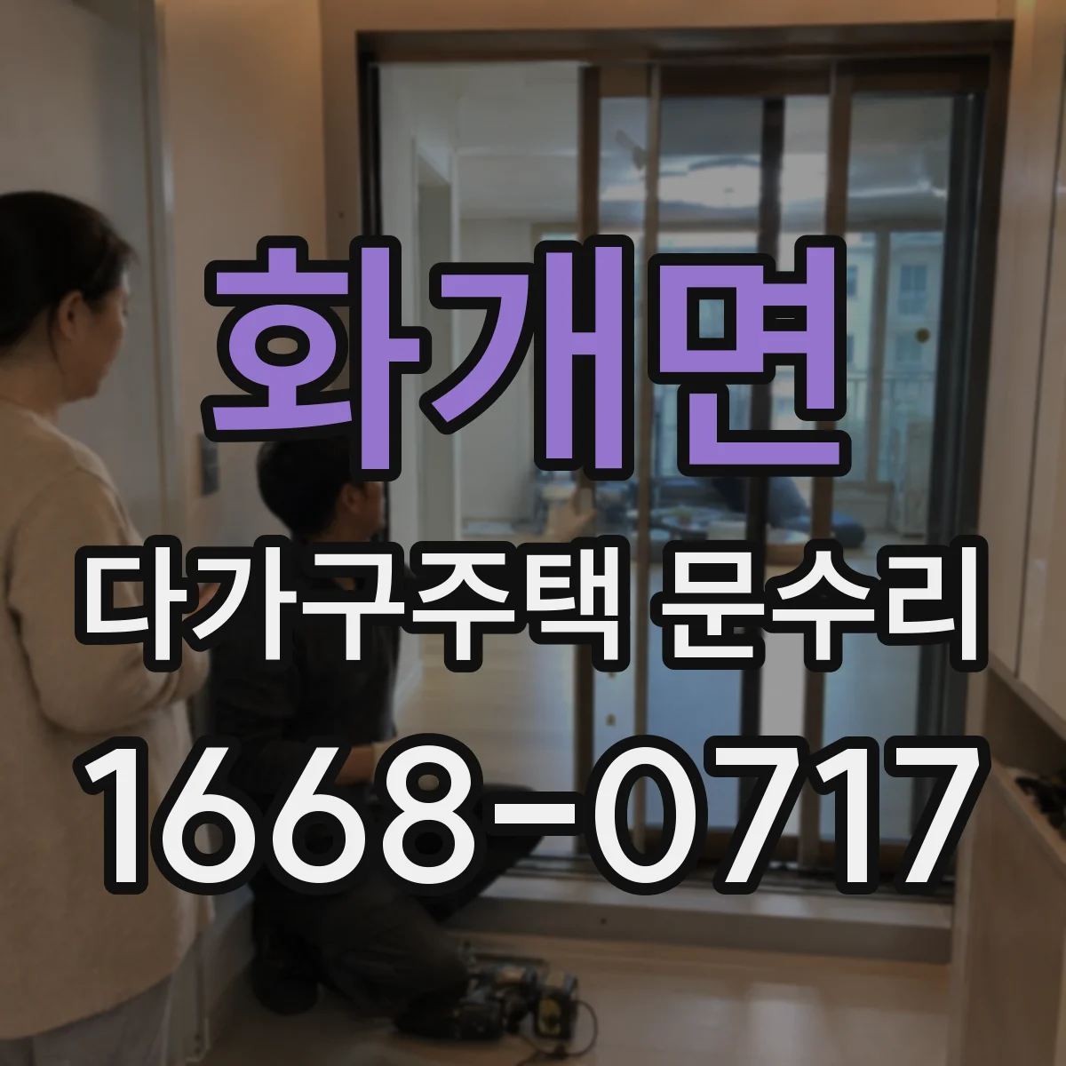 화개면 다가구주택 문수리