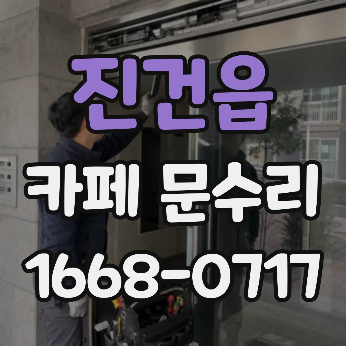 진건읍 카페 문수리