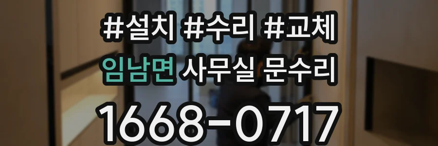 임남면 사무실 문수리