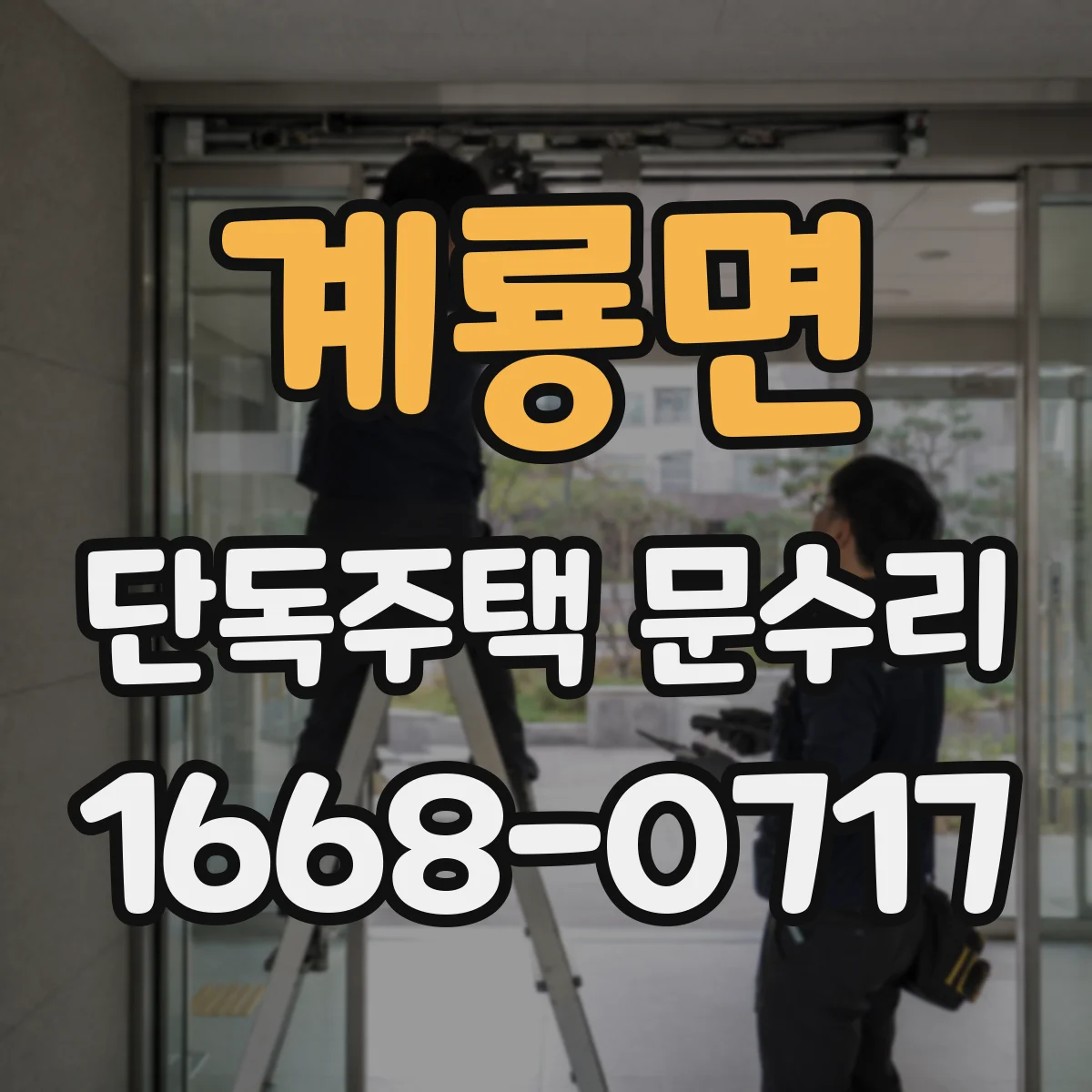 계룡면 단독주택 문수리
