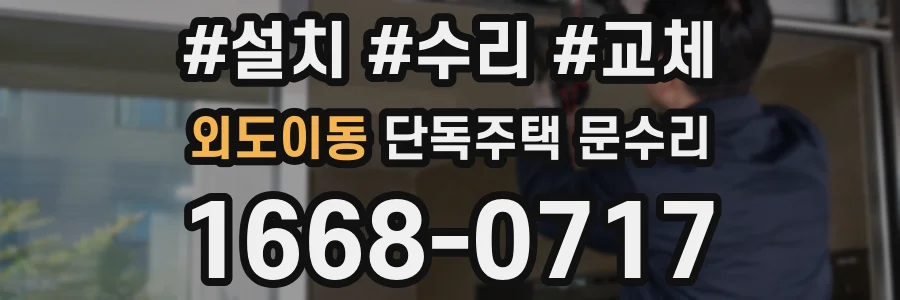 외도이동 단독주택 문수리