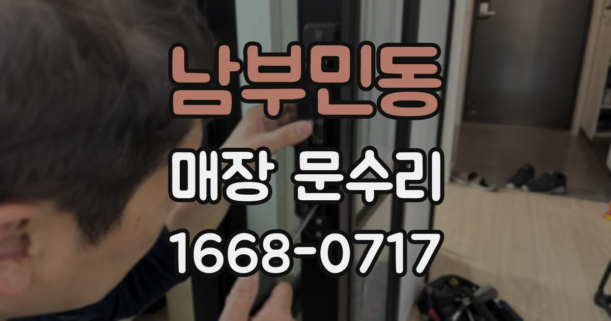 남부민동 매장 문수리