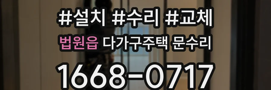 법원읍 다가구주택 문수리