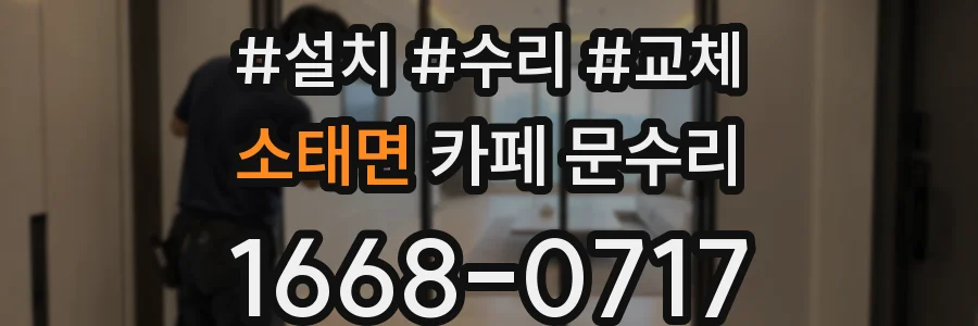 소태면 카페 문수리