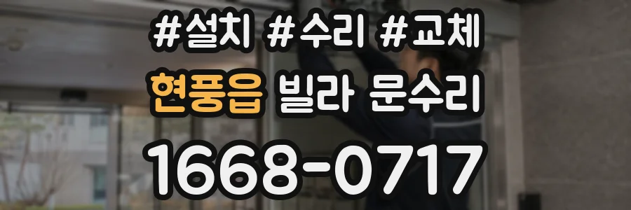현풍읍 빌라 문수리