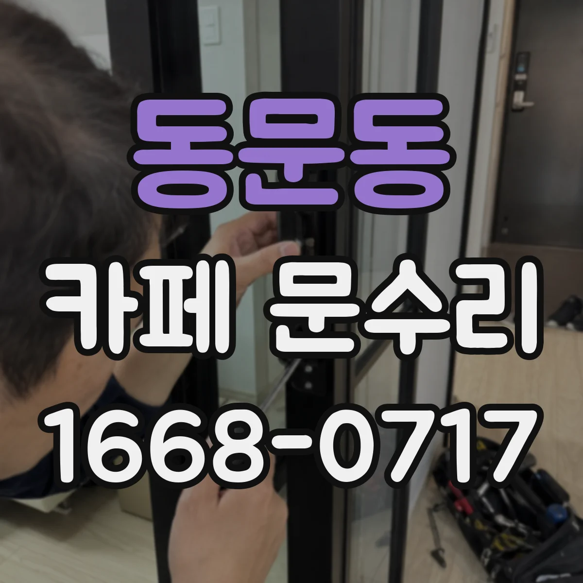동문동 카페 문수리