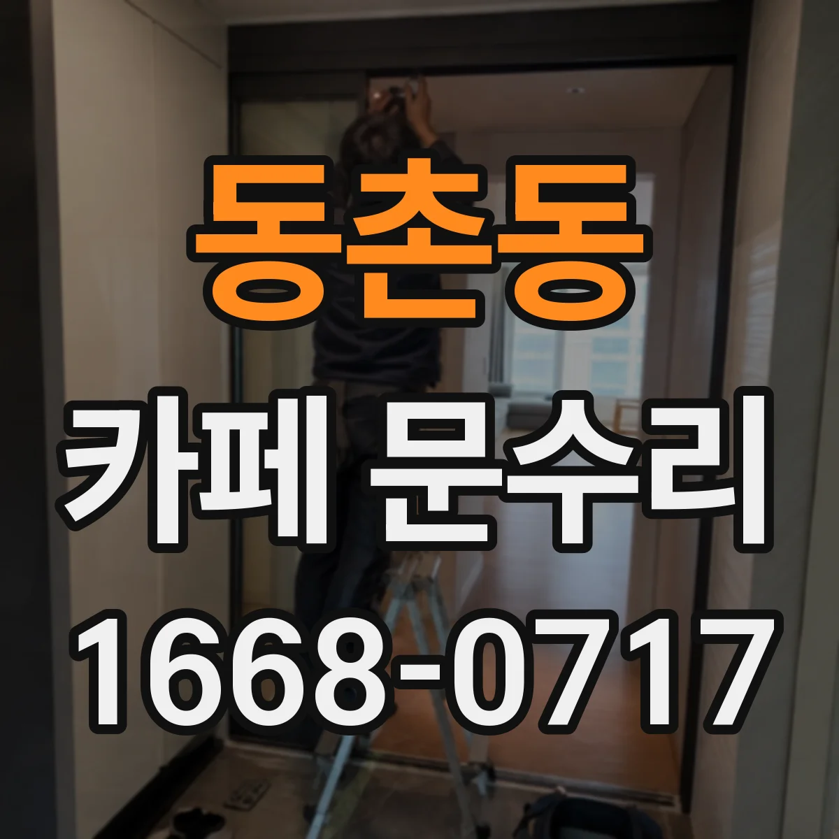 동촌동 카페 문수리