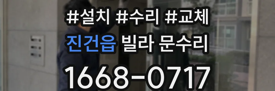 진건읍 빌라 문수리