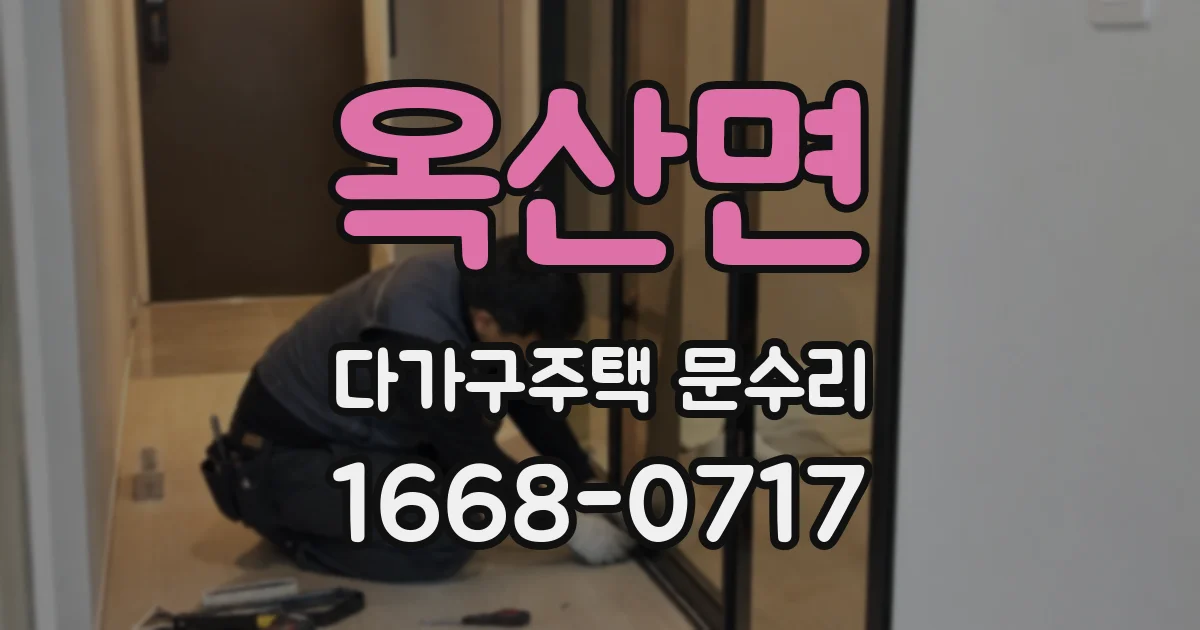 옥산면 다가구주택 문수리