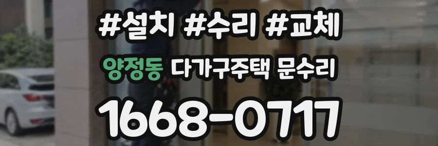 양정동 다가구주택 문수리