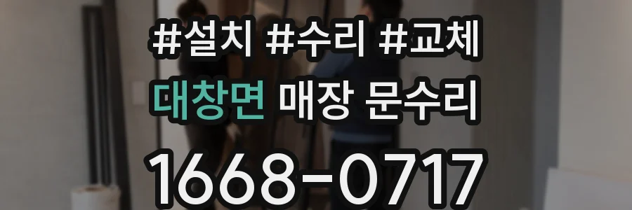 대창면 매장 문수리