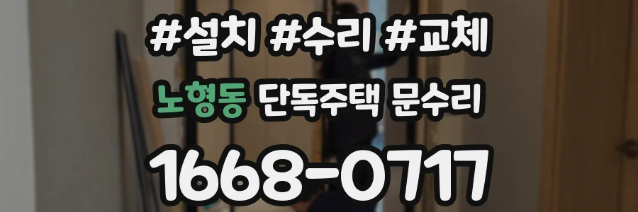 노형동 단독주택 문수리