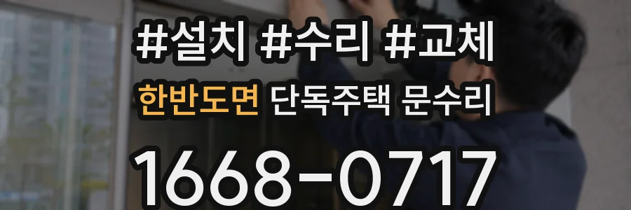 한반도면 단독주택 문수리