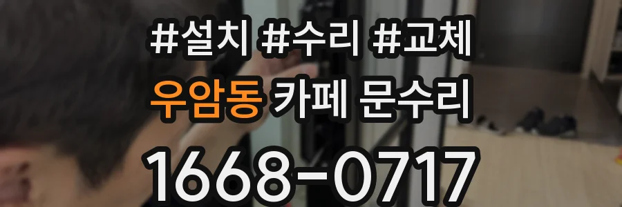우암동 카페 문수리