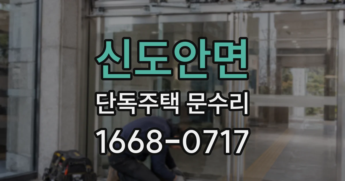 신도안면 단독주택 문수리