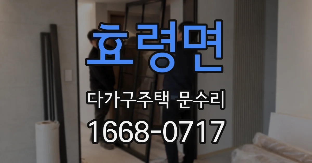 효령면 다가구주택 문수리