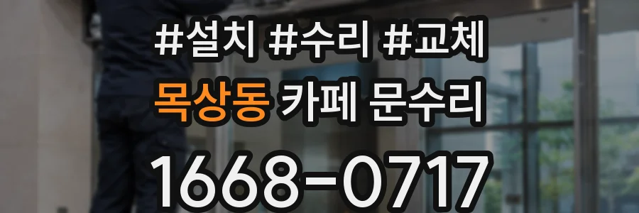 목상동 카페 문수리