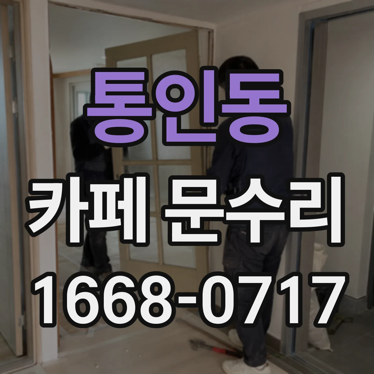 통인동 카페 문수리
