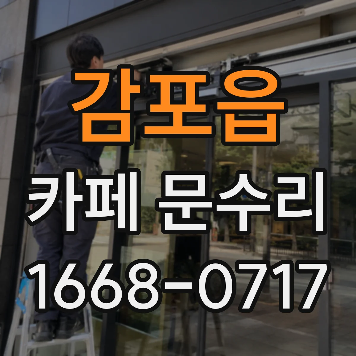 감포읍 카페 문수리