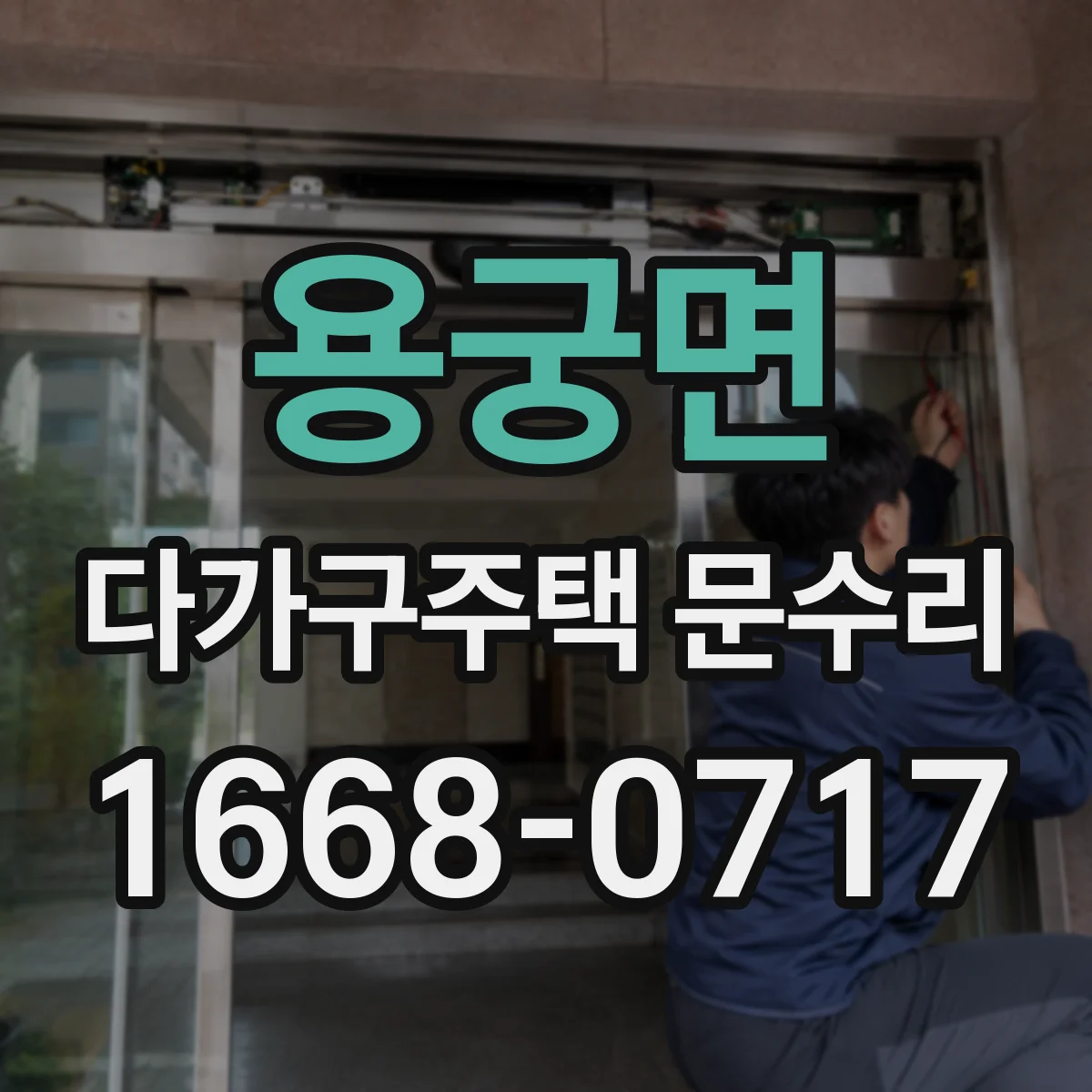 용궁면 다가구주택 문수리