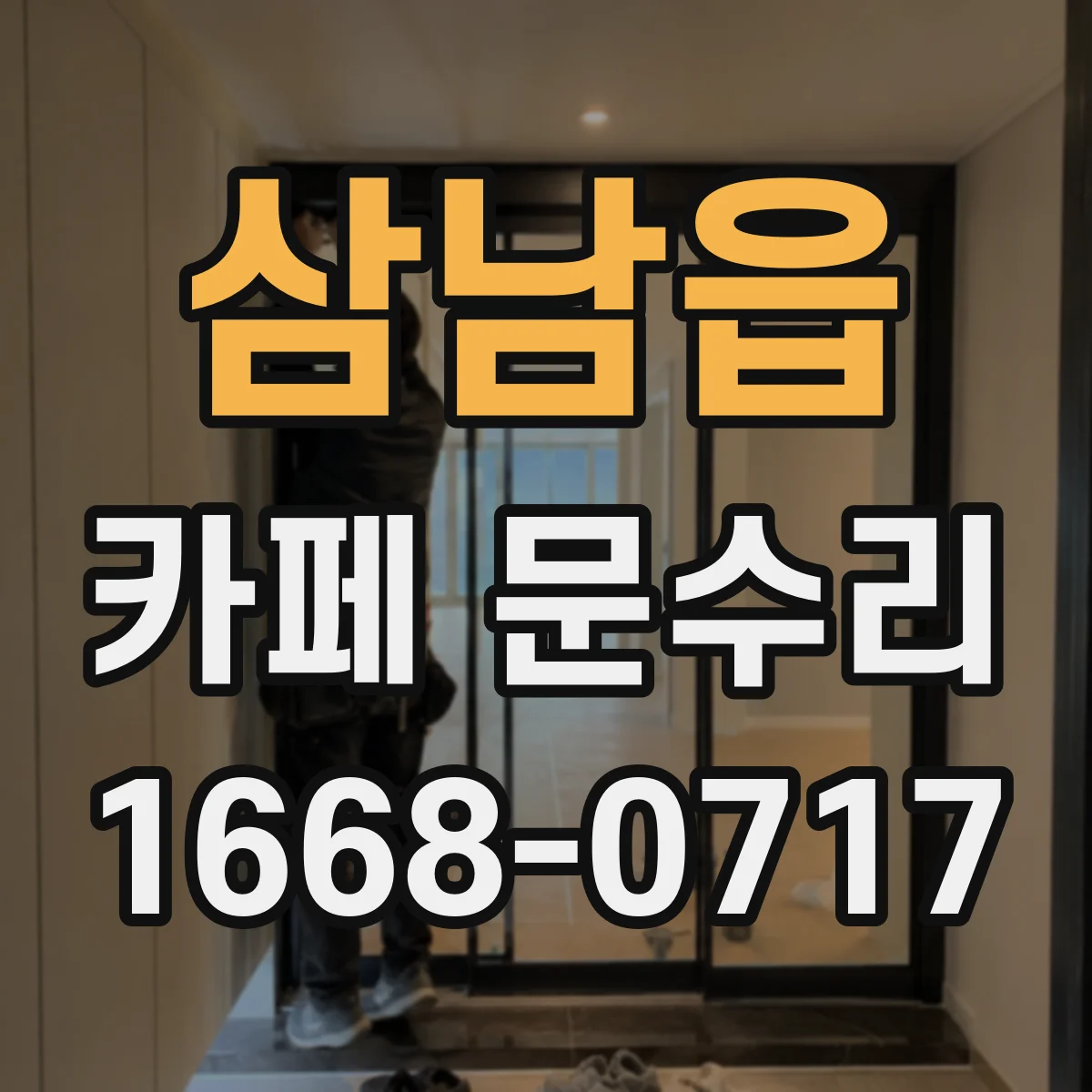 삼남읍 카페 문수리