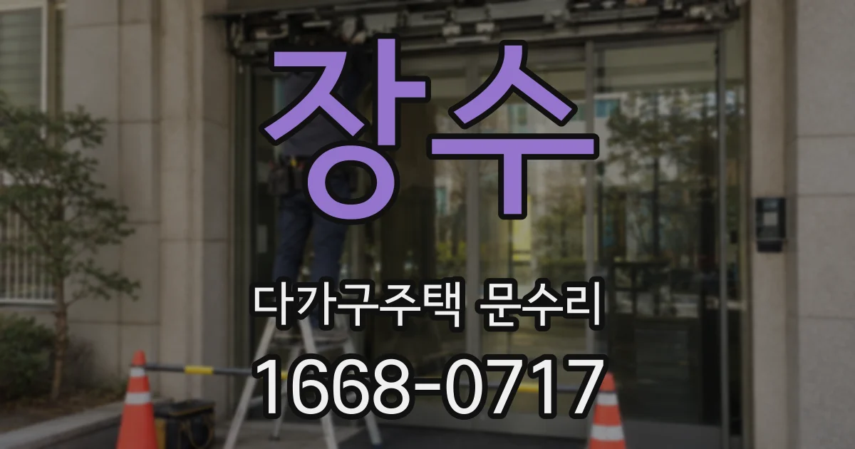 장수 다가구주택 문수리