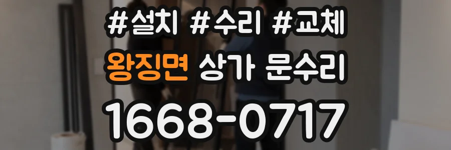 왕징면 상가 문수리