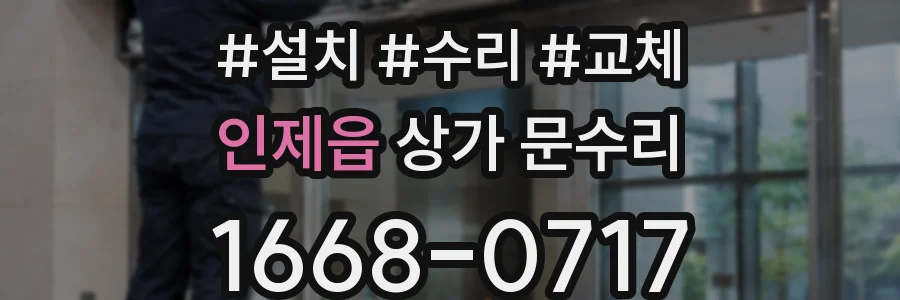 인제읍 상가 문수리
