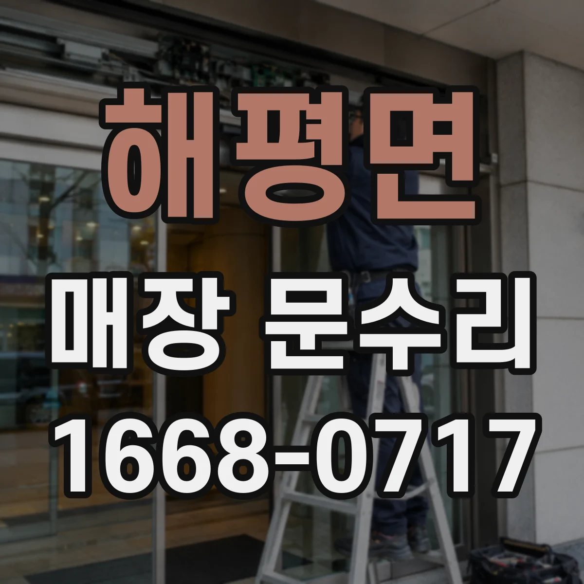 해평면 매장 문수리