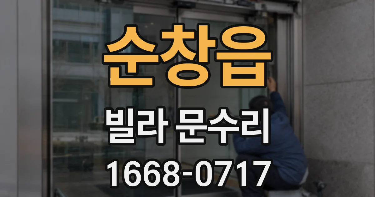 순창읍 빌라 문수리