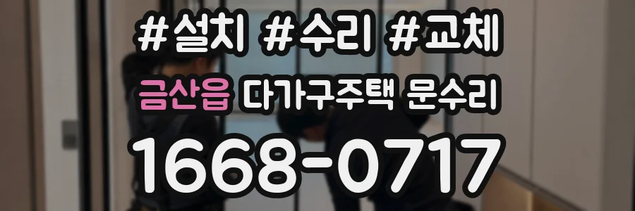 금산읍 다가구주택 문수리