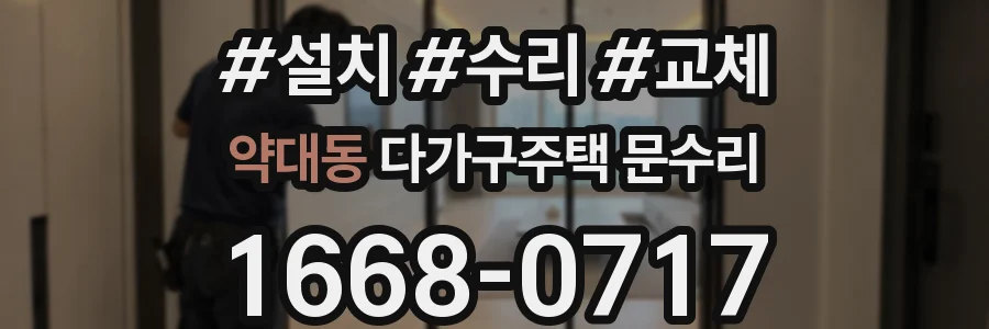 약대동 다가구주택 문수리