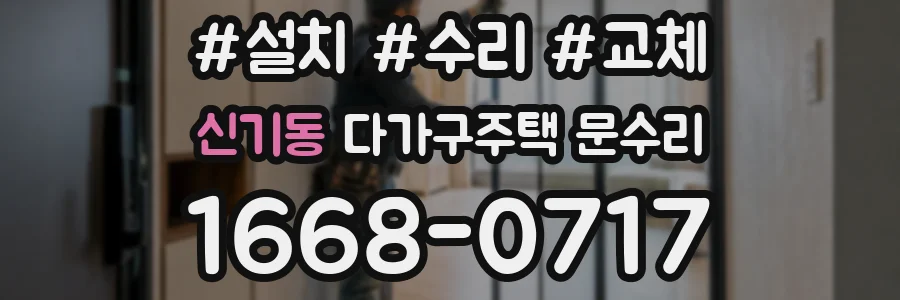 신기동 다가구주택 문수리