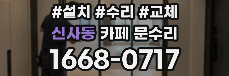 신사동 카페 문수리